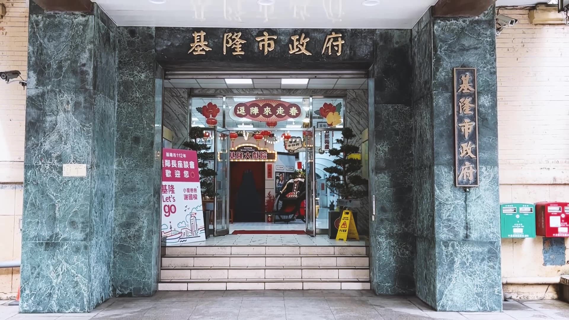 基隆市政府入口實景