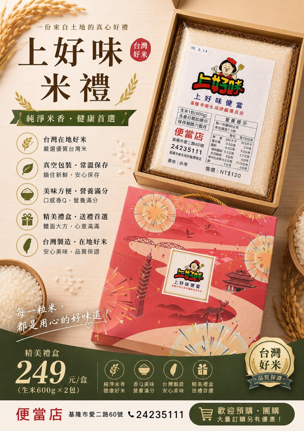 節慶限定禮盒