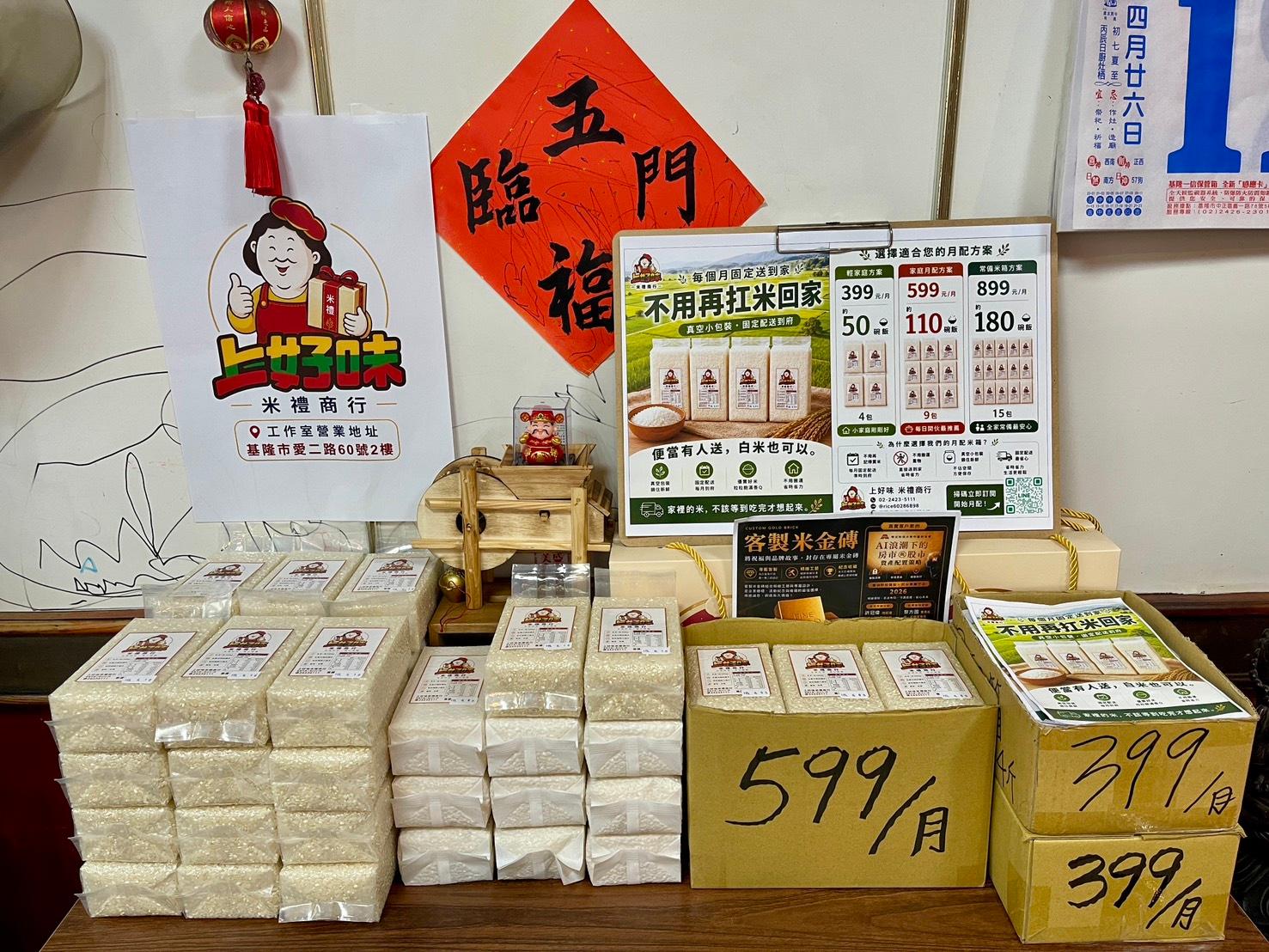上好味門市與實際白米使用場景
