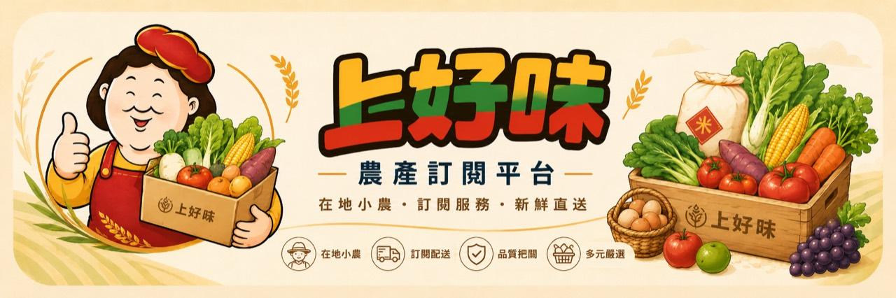 上好味米禮商行