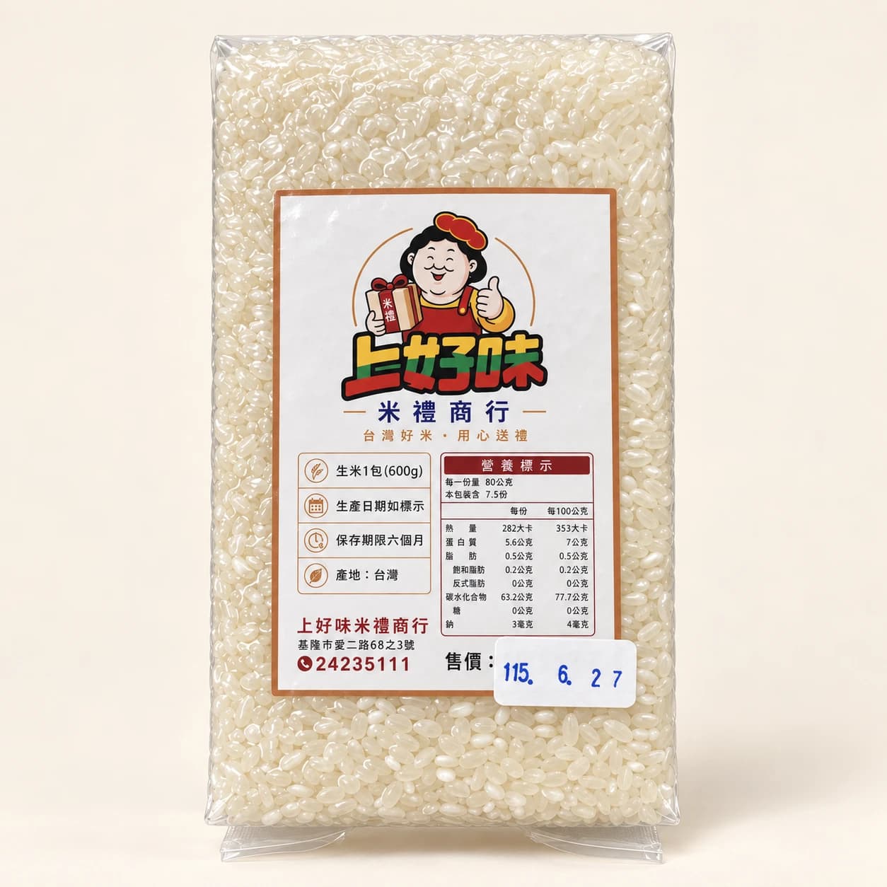 上好味 600g 真空白米單包外觀，輕量白米箱每箱配送 4 包
