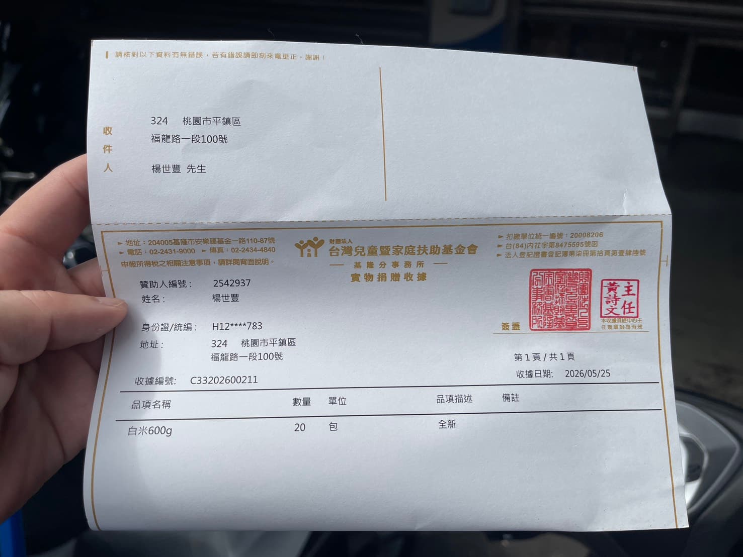 楊世豐 捐贈給基隆家扶中心的紀錄照片