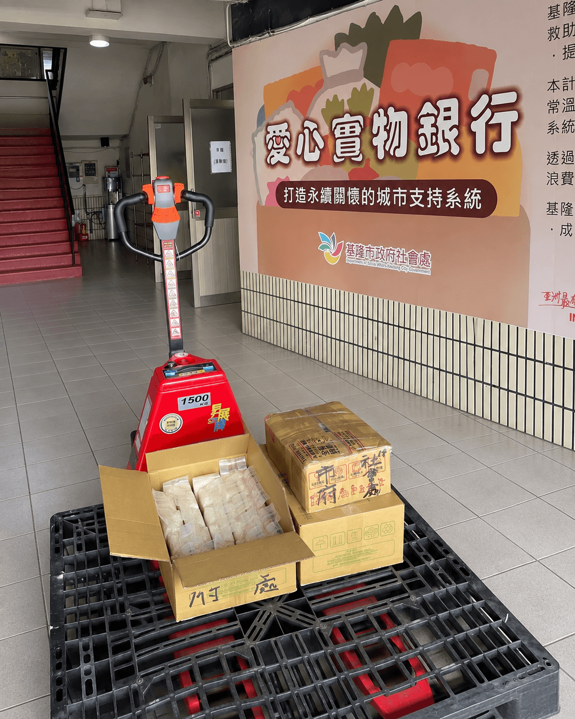 陳昭良 捐贈給基隆市政府愛心實物銀行的紀錄照片